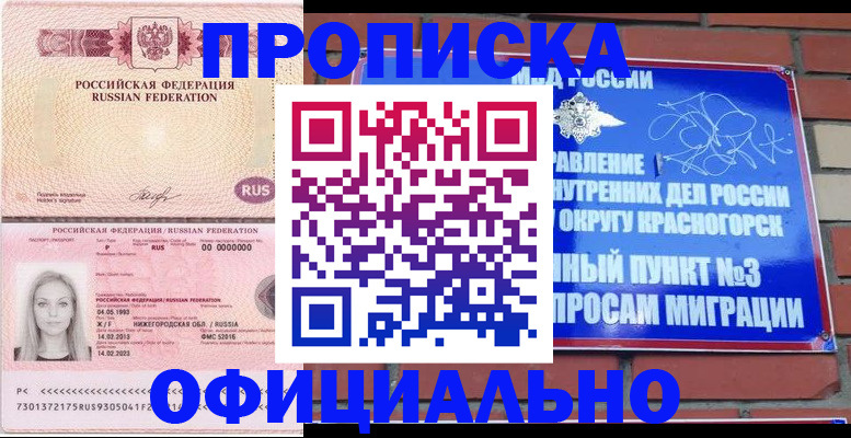 временная регистрация собственник в Сорске