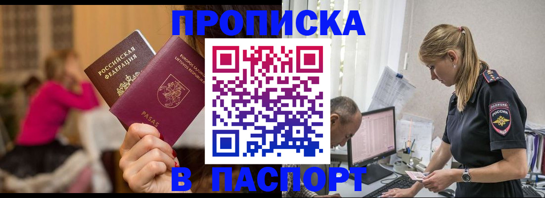 прописка иностранных граждан в Сорске