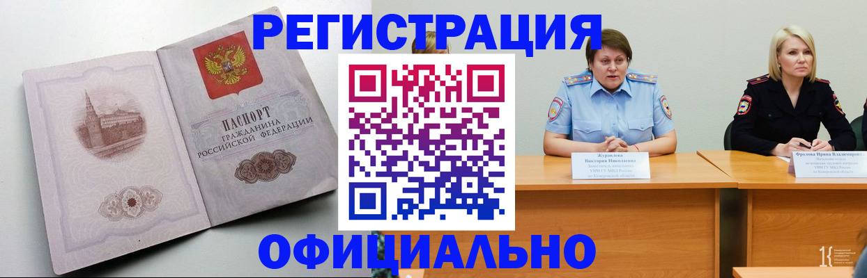 временная прописка в Сорске