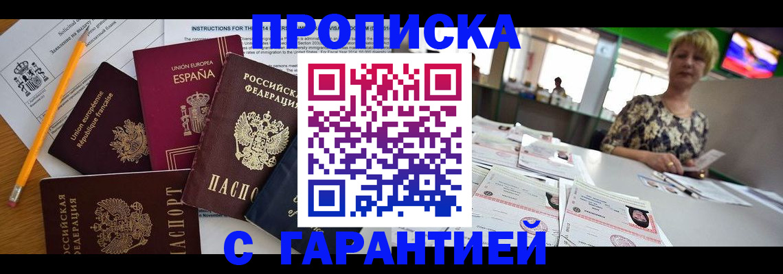 прописка для школы в Сорске